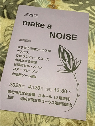 御坊市民文化会館にて第29回メイクアノイズに出演
